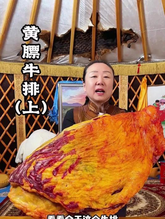 #黄膘牛排#草原美食#内蒙古美食#好食材好味道舌尖上的美食