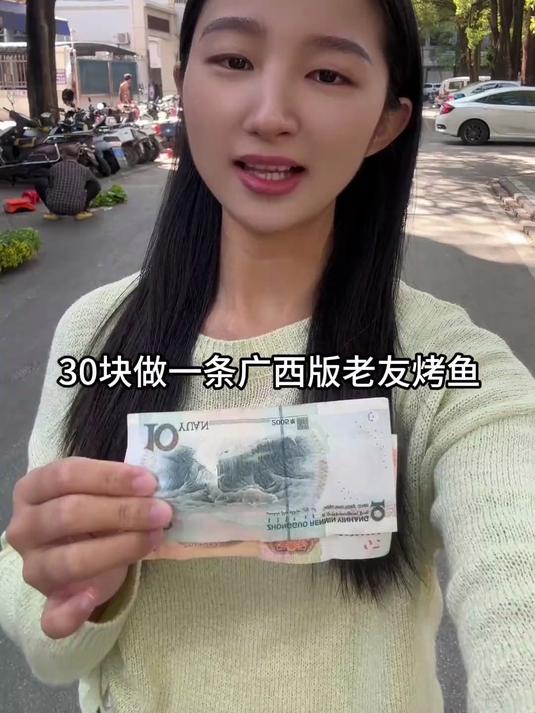 30块做一条广西版老友烤鱼,真的绝了快快吃起来