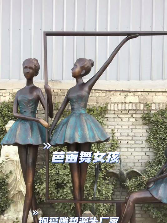 芭蕾女孩铸铜人物雕塑源头工厂
