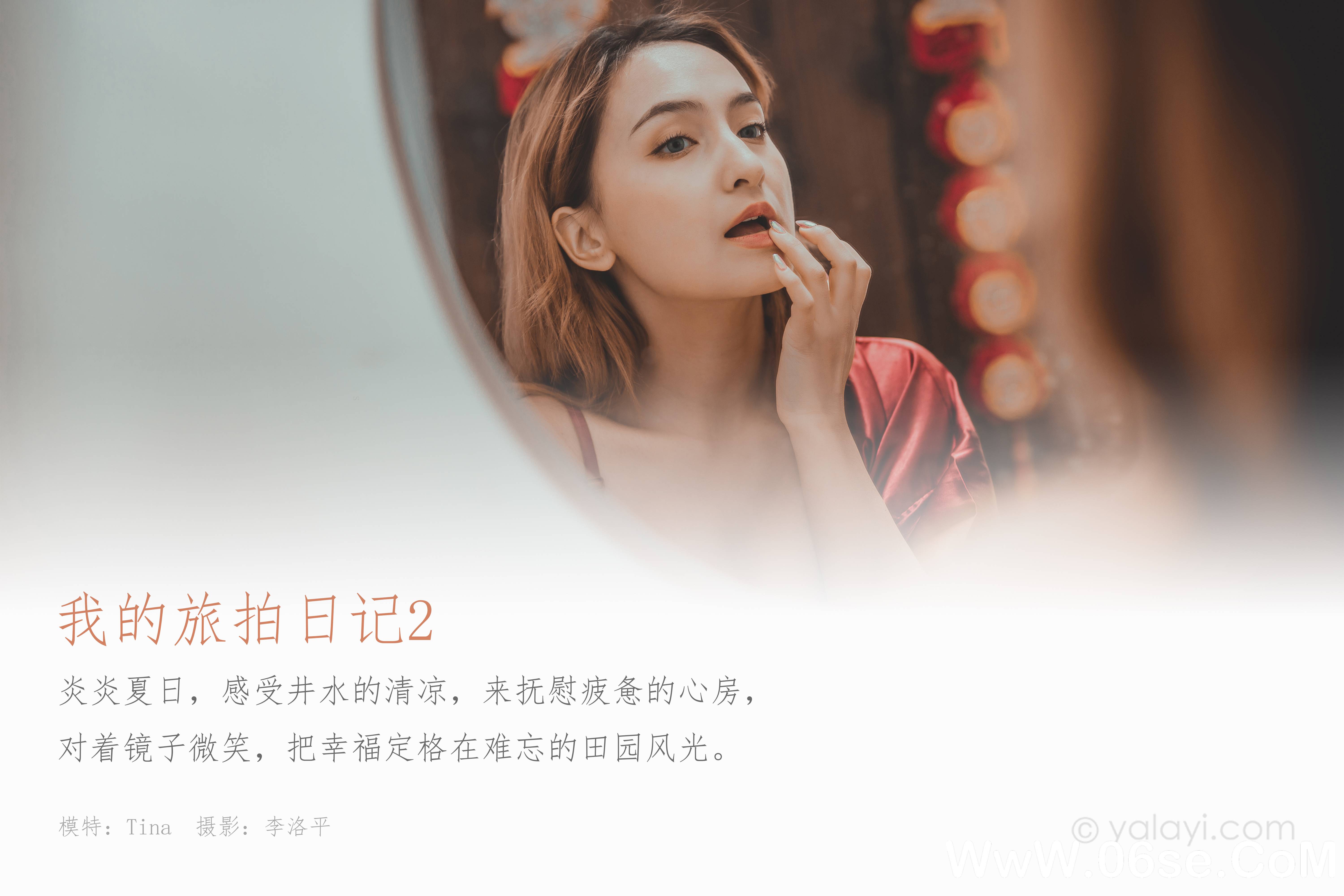 图片[2]-[YALAYI雅拉伊] 2020.06.16 NO.661 Tina《我的旅拍日记2》[48P+1P619M]-六色网