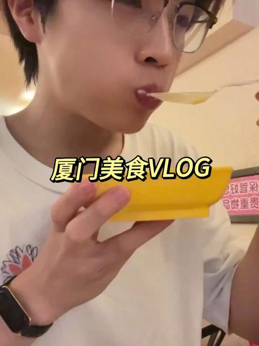 不一样的厦门美食VLOG