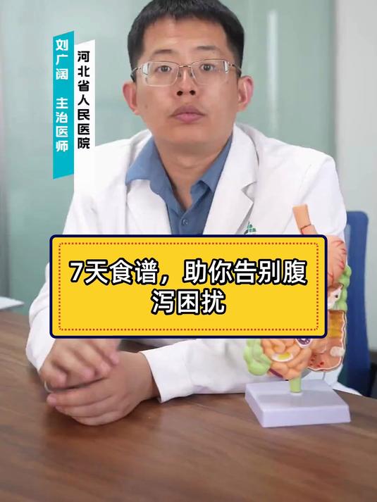 7天食谱,助你告别腹泻困扰