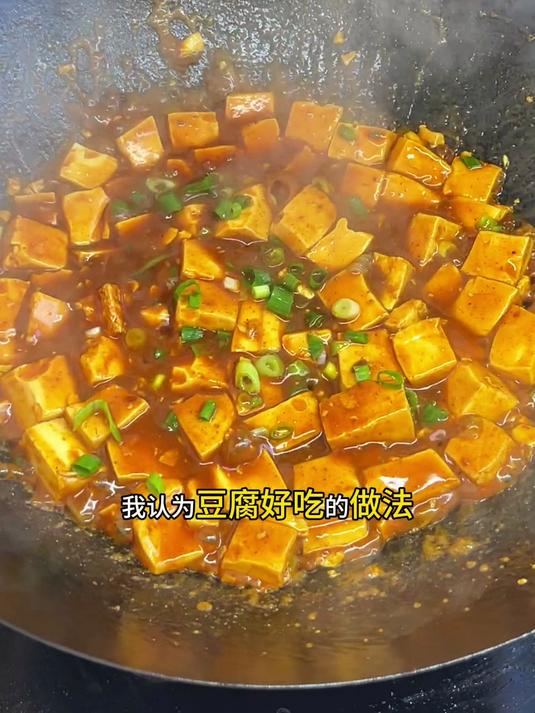超级下饭的麻婆豆腐