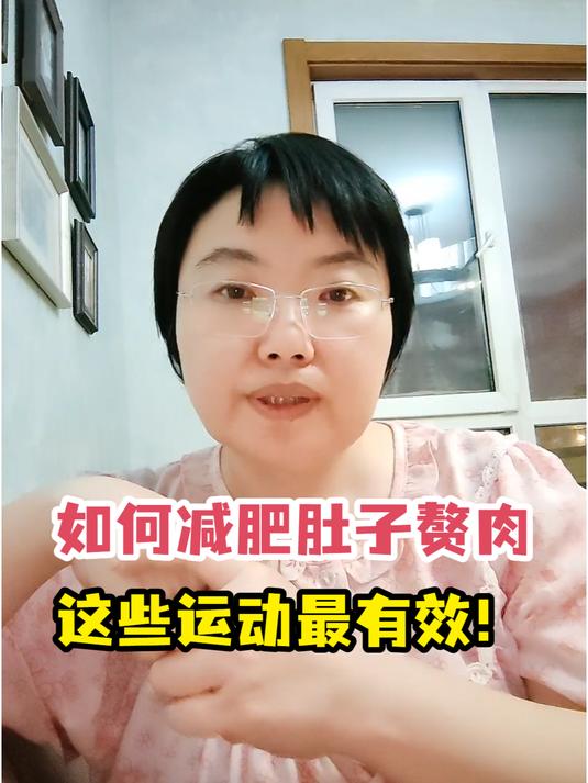 如何减肥肚子赘肉这些运动最有效!
