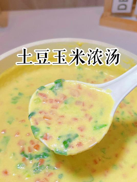 小朋友特别爱喝的土豆玉米浓汤,做法简单,10分钟搞定!