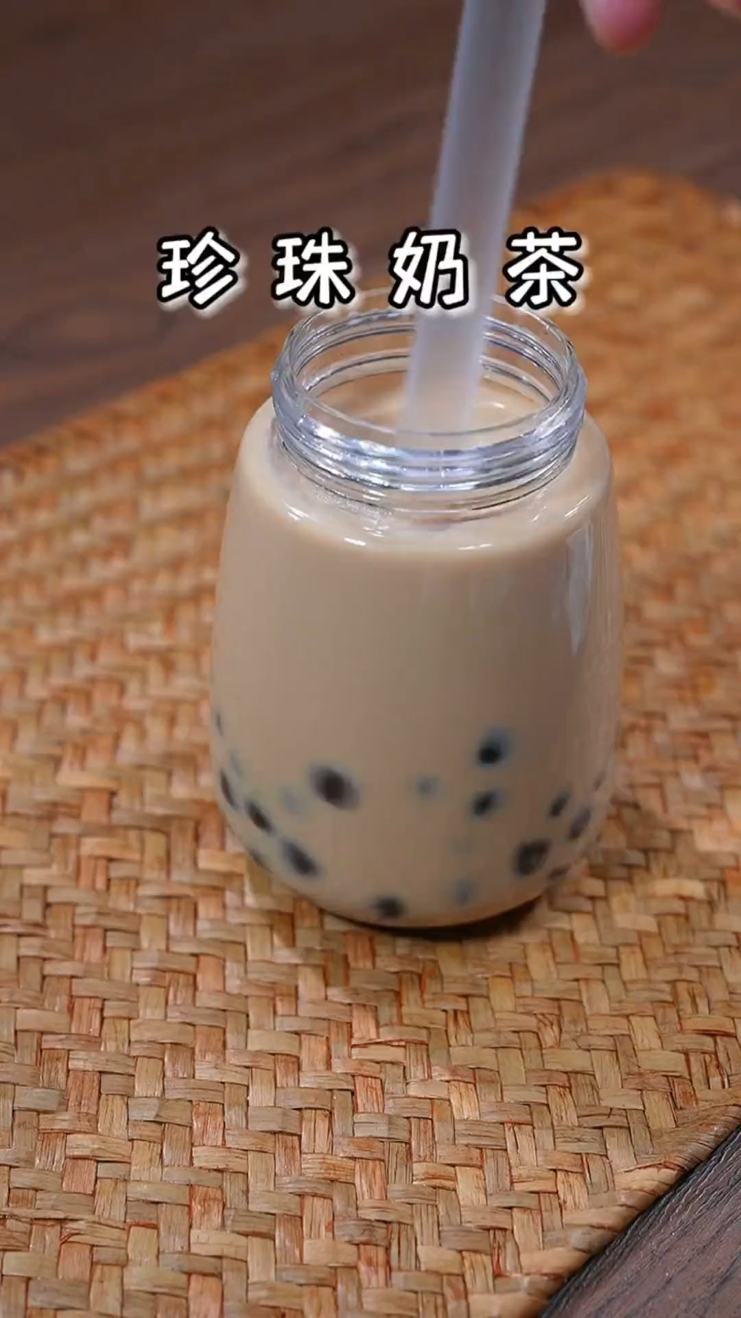 家庭版自制珍珠奶茶,夏天可以在家安排起来,做法简单又好喝