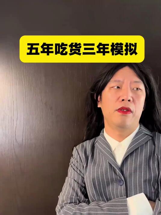 东北菜全国测试卷肉段烧茄子第二讲#原创视频##一人分饰多角#