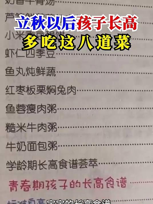 孩子的成长,离不开《儿童长高食谱》的助力!