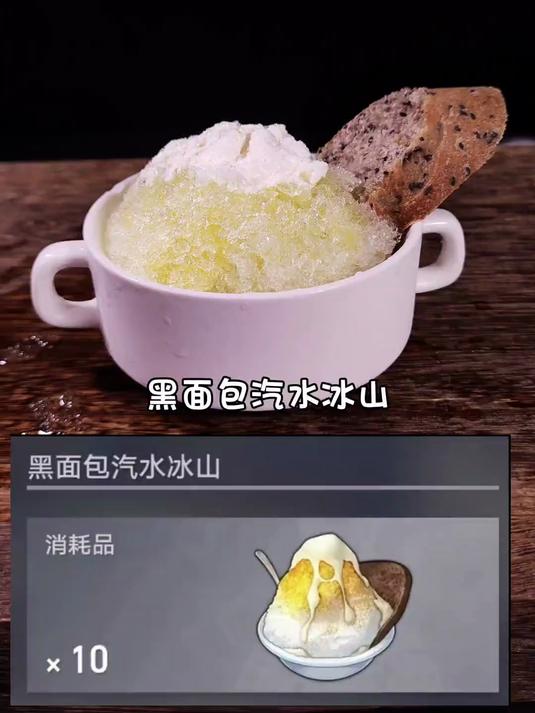 复刻崩铁美食黑面包汽水冰山