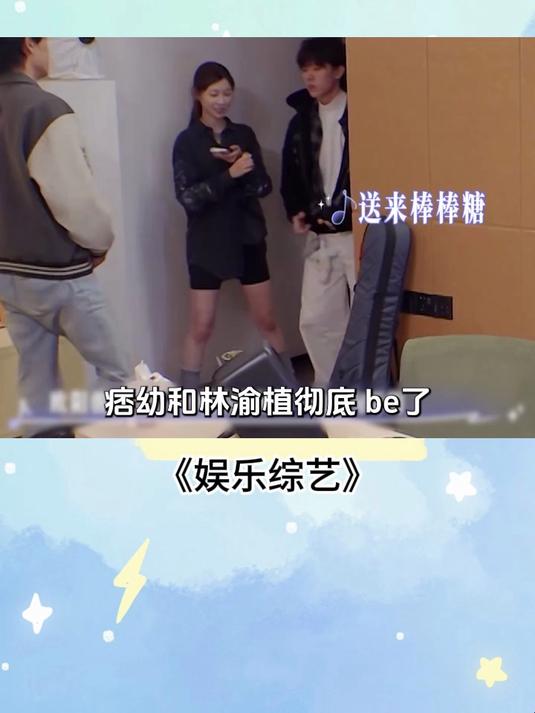 痞幼林渝植彻底be,邀约不主动却半夜叫夏夏单聊,被吐槽太难搞