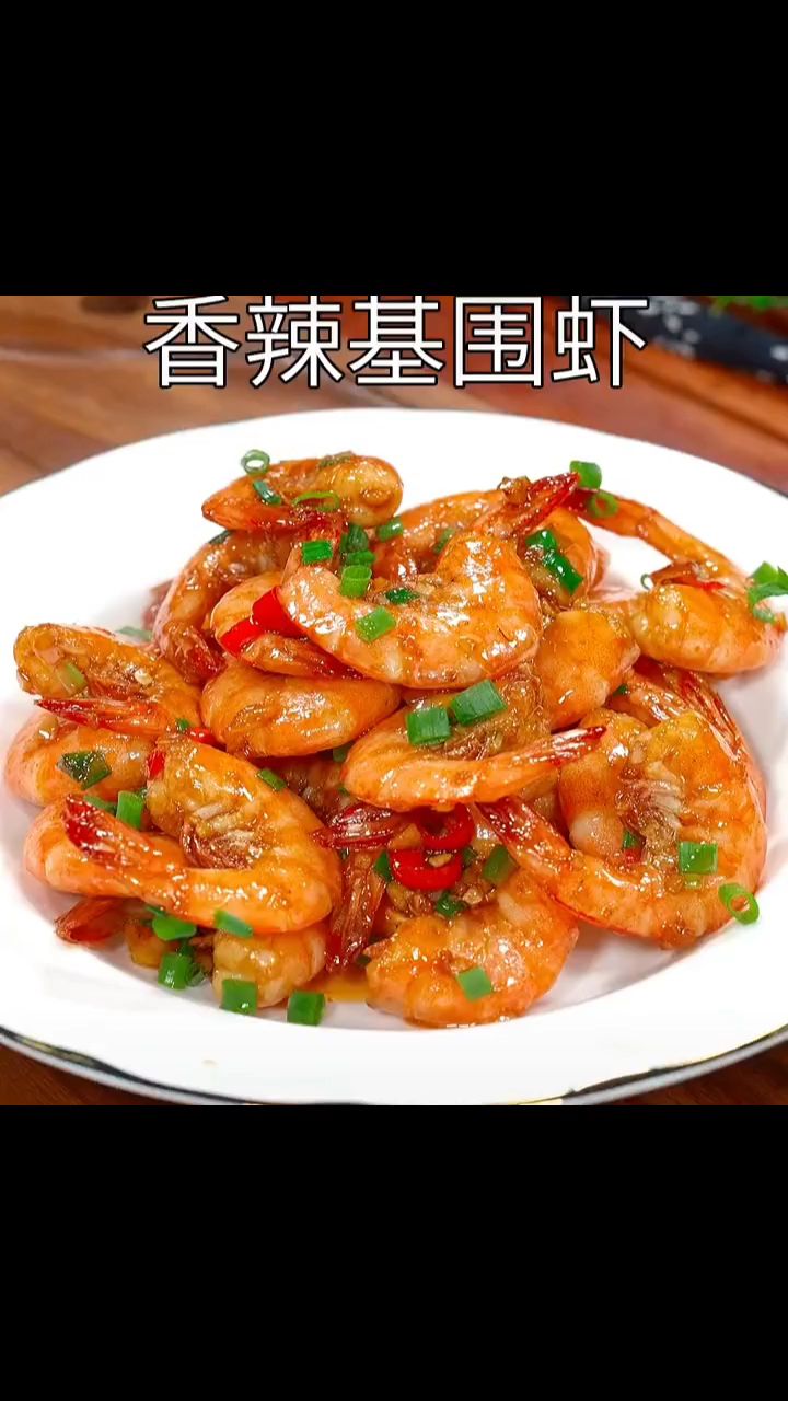 美味的蒜蓉香辣虾