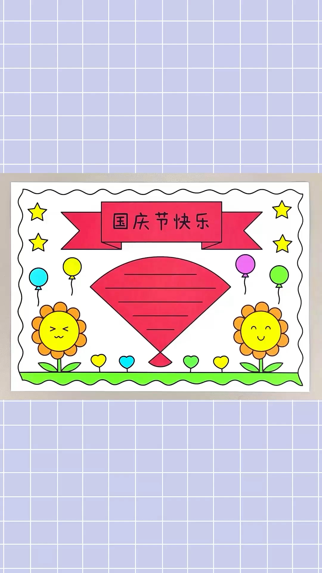 简单又漂亮的国庆节手抄报!