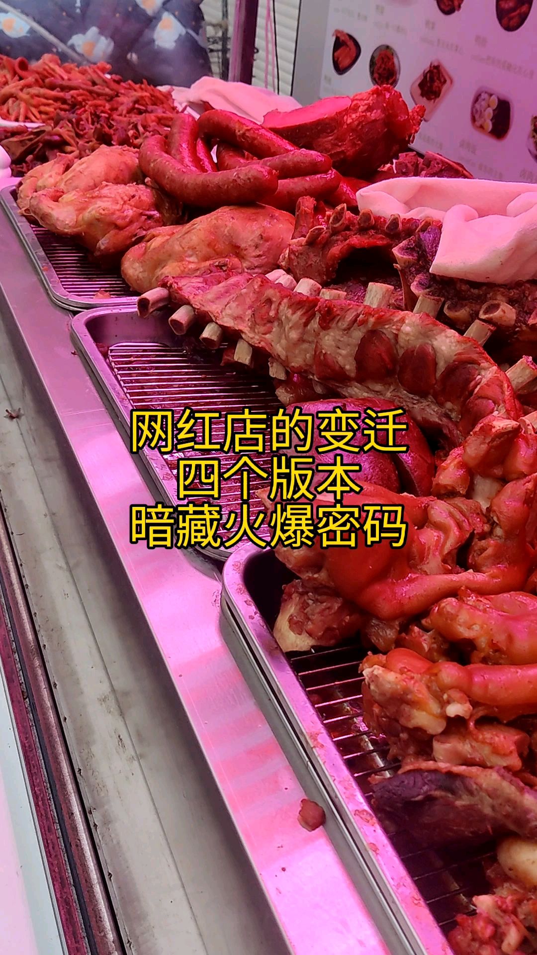 卤肉店火爆网络历届方法大全