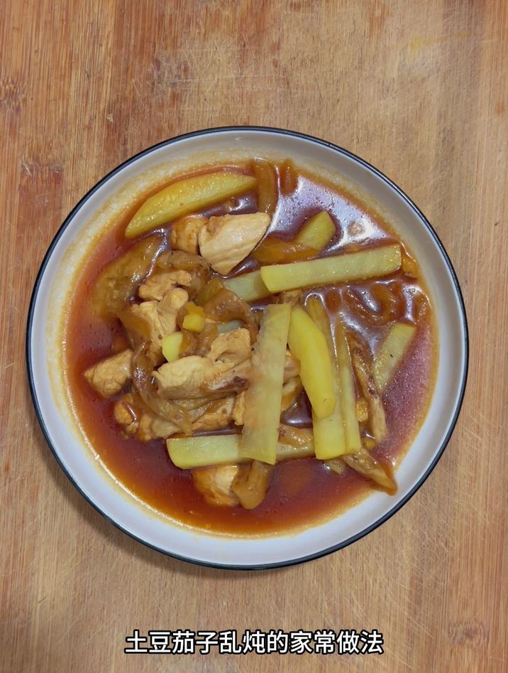 土豆茄子乱炖的家常做法，跟我这样做，简单好吃