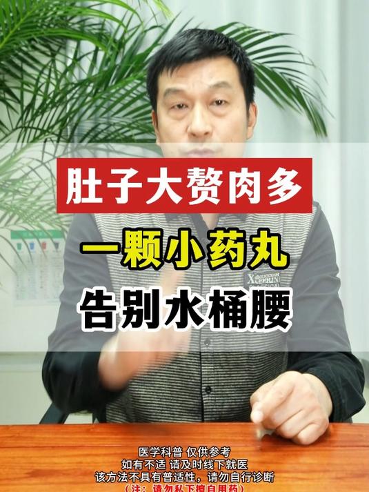 肚子大赘肉多,一颗小药丸告别水桶腰