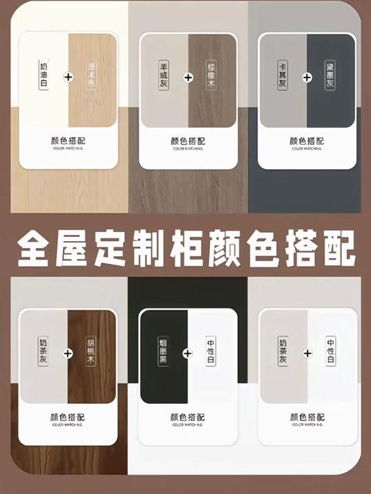 装修时全屋定制柜子颜色搭配
