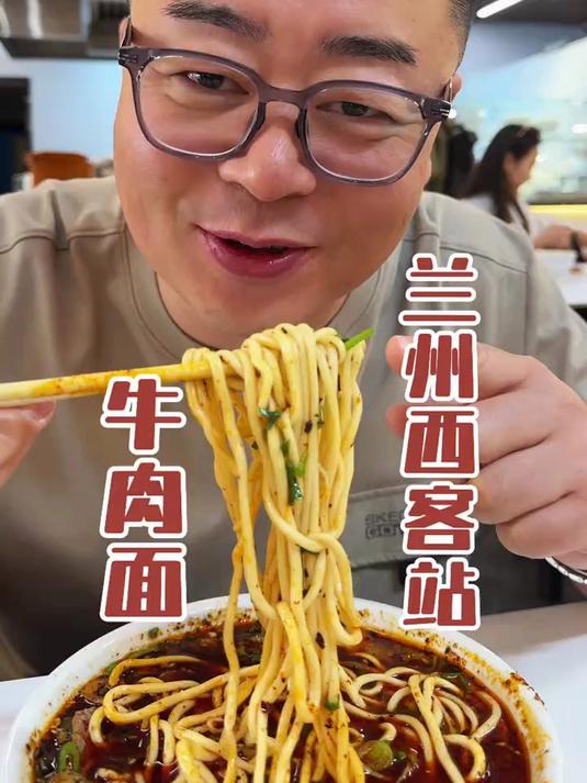 谁说车站码头没好吃的?兰州牛肉面YYDS,下一站西安美食战场