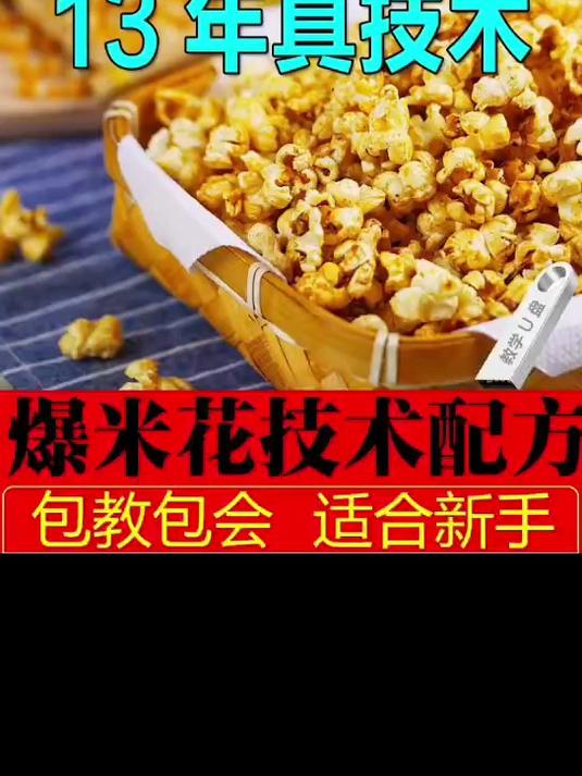 集市上摆摊卖水果味爆米花 水果爆米花 摆摊
