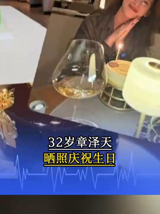 章泽天晒照庆祝生日,称:简简单单最开心,今年的18岁过得好快呀