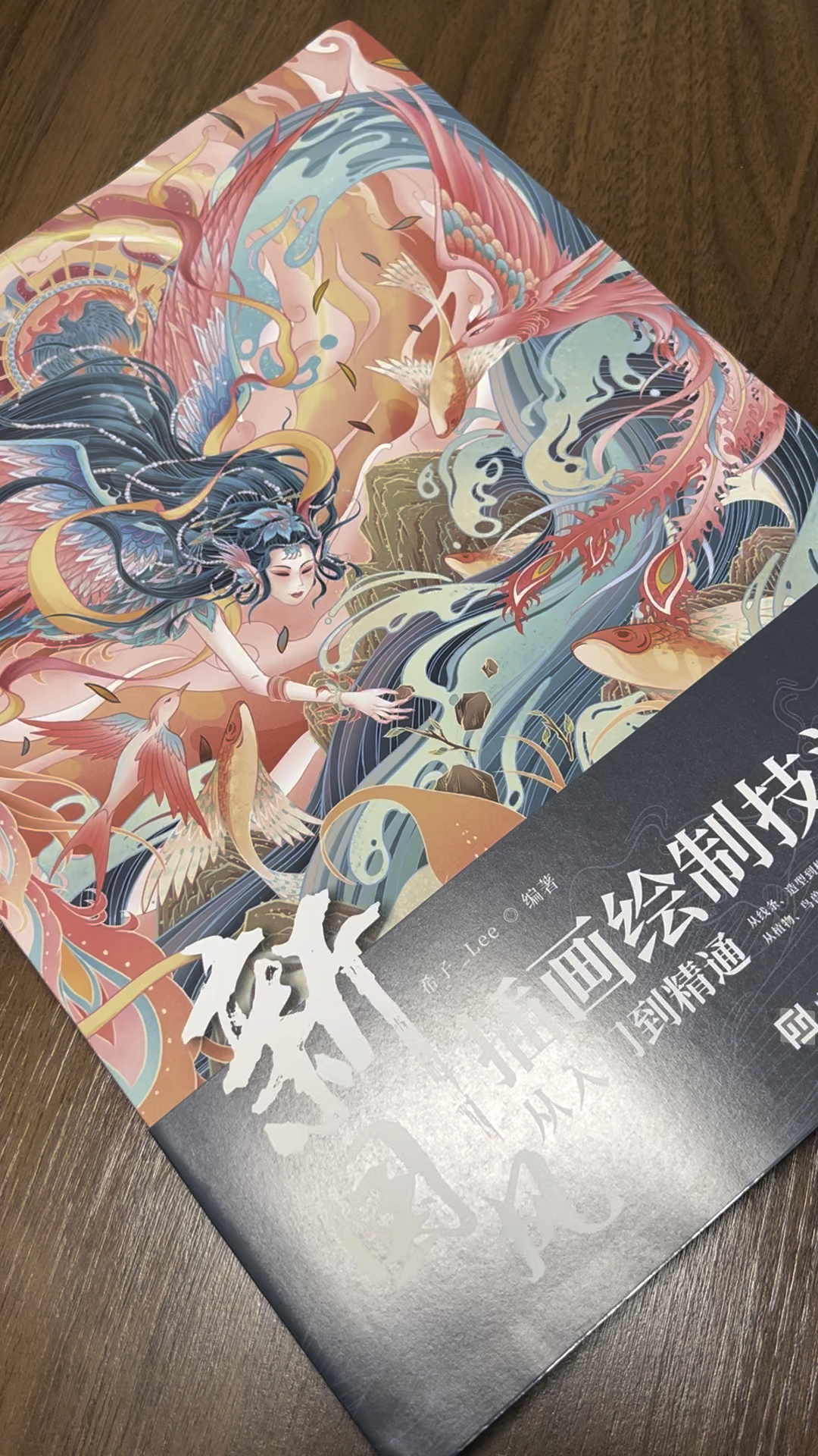 新国风插画绘制技法|书籍开箱