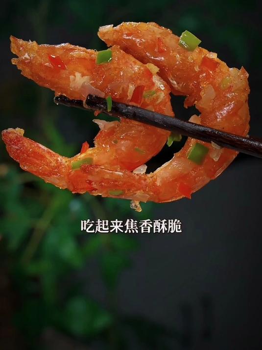 今天给大家分享一个椒盐大虾的做法