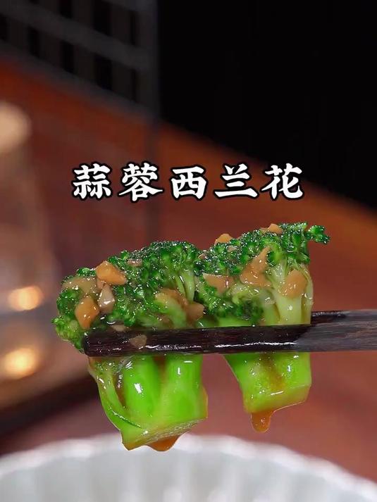 最近超火的西兰花做法，简单好吃还下饭