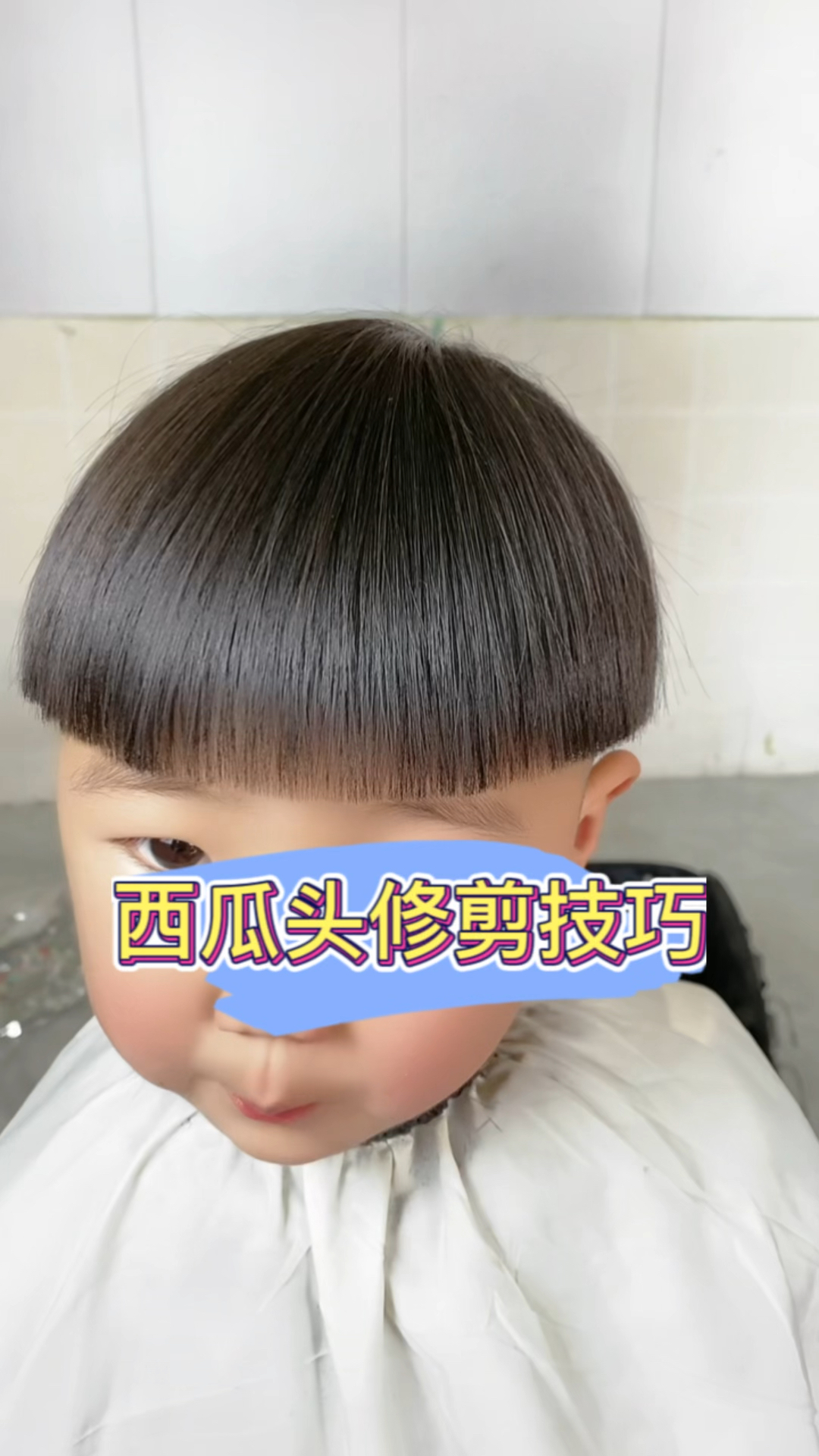 在家理发西瓜头修剪技巧,存在即合理,喜欢的宝妈收藏,儿童理发技巧儿童发型西瓜头