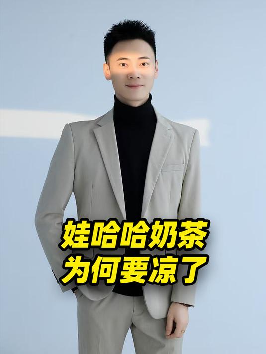 从五年万店到球迷全面关,娃哈哈奶茶为何要凉了