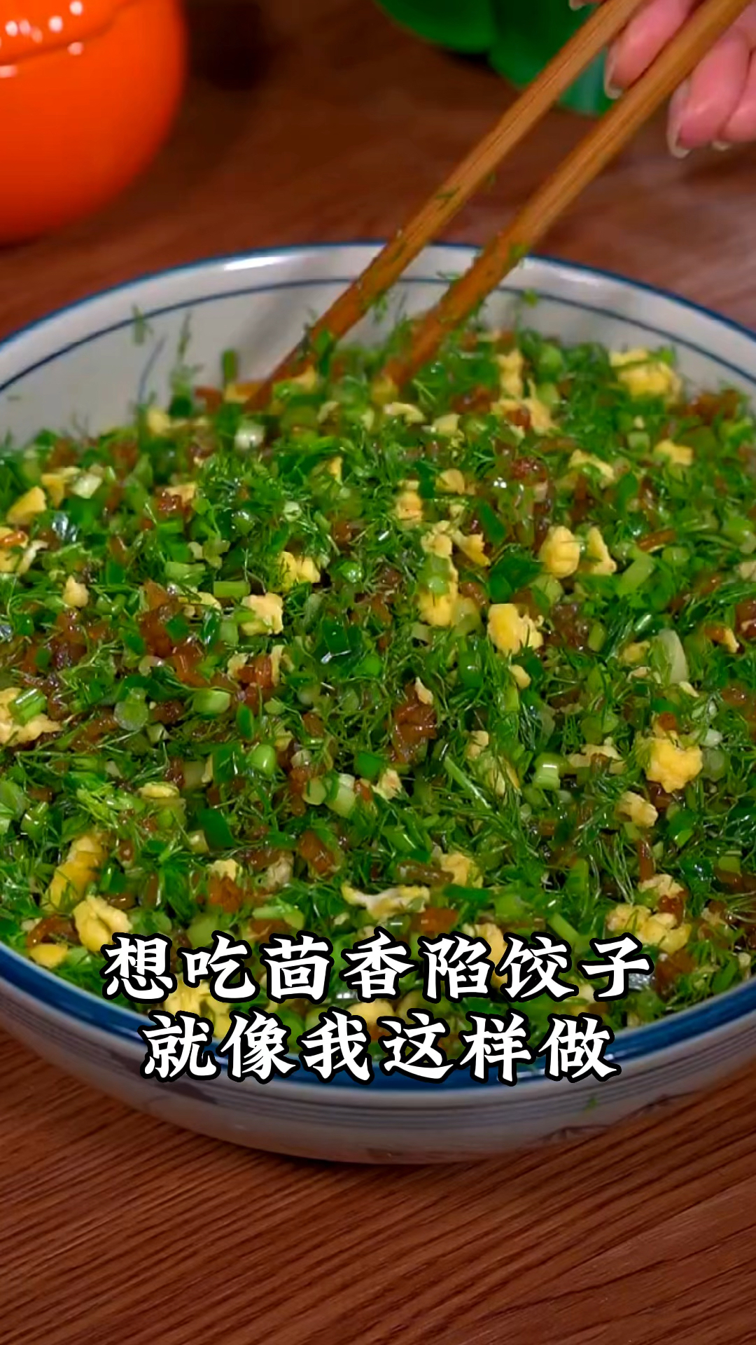 茴香饺子这样做,比肉都好吃