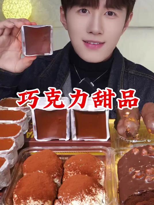 巧克力甜品来咯～