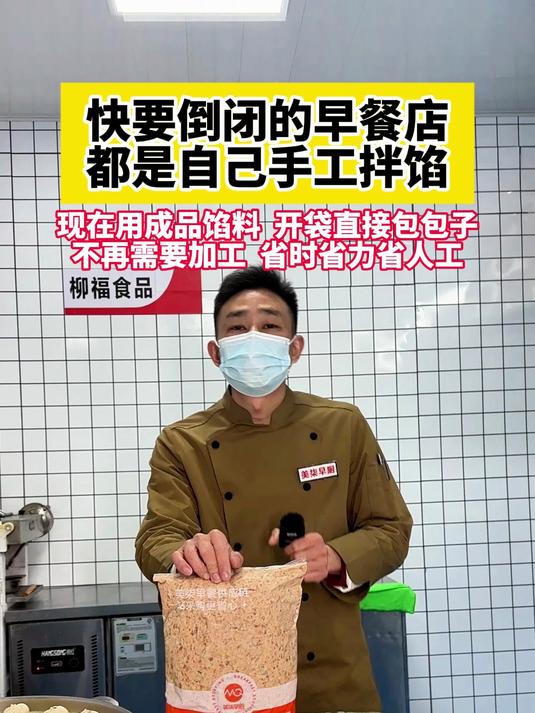 快要倒闭的早餐店,都是在自己手工拌馅,现在用成品包子馅