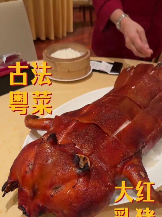 好久没有吃到这么惊艳的烤乳猪了