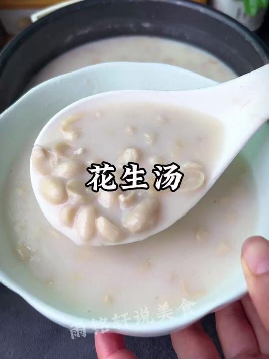 福建特色花生汤，早餐界的天花板，花生软糯，汤汁香甜，奶香浓郁