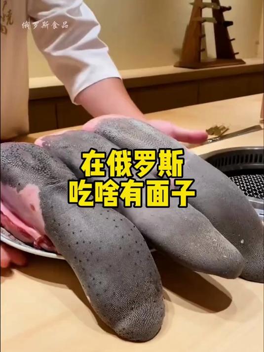 你知道在俄罗斯吃什么最有面子嘛