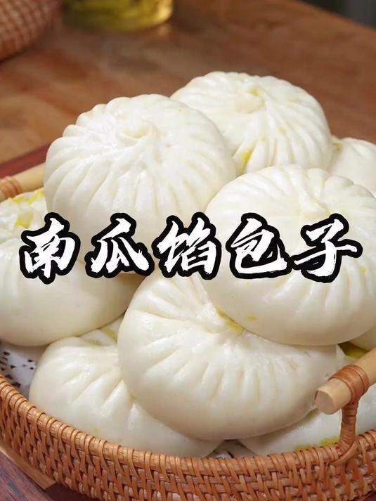 姐妹们你们吃过南瓜馅包子吗？又好吃又营养蓬松喧软的