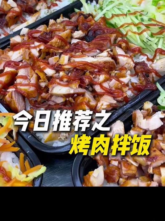 过年吃烤肉拌饭,肉香四溢,酱汁浓郁,超级满足!