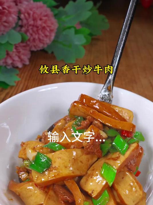湖南人百吃不厌的攸县香干炒肉