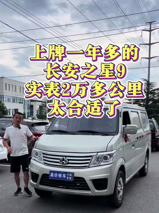 封闭式面包长安之星9