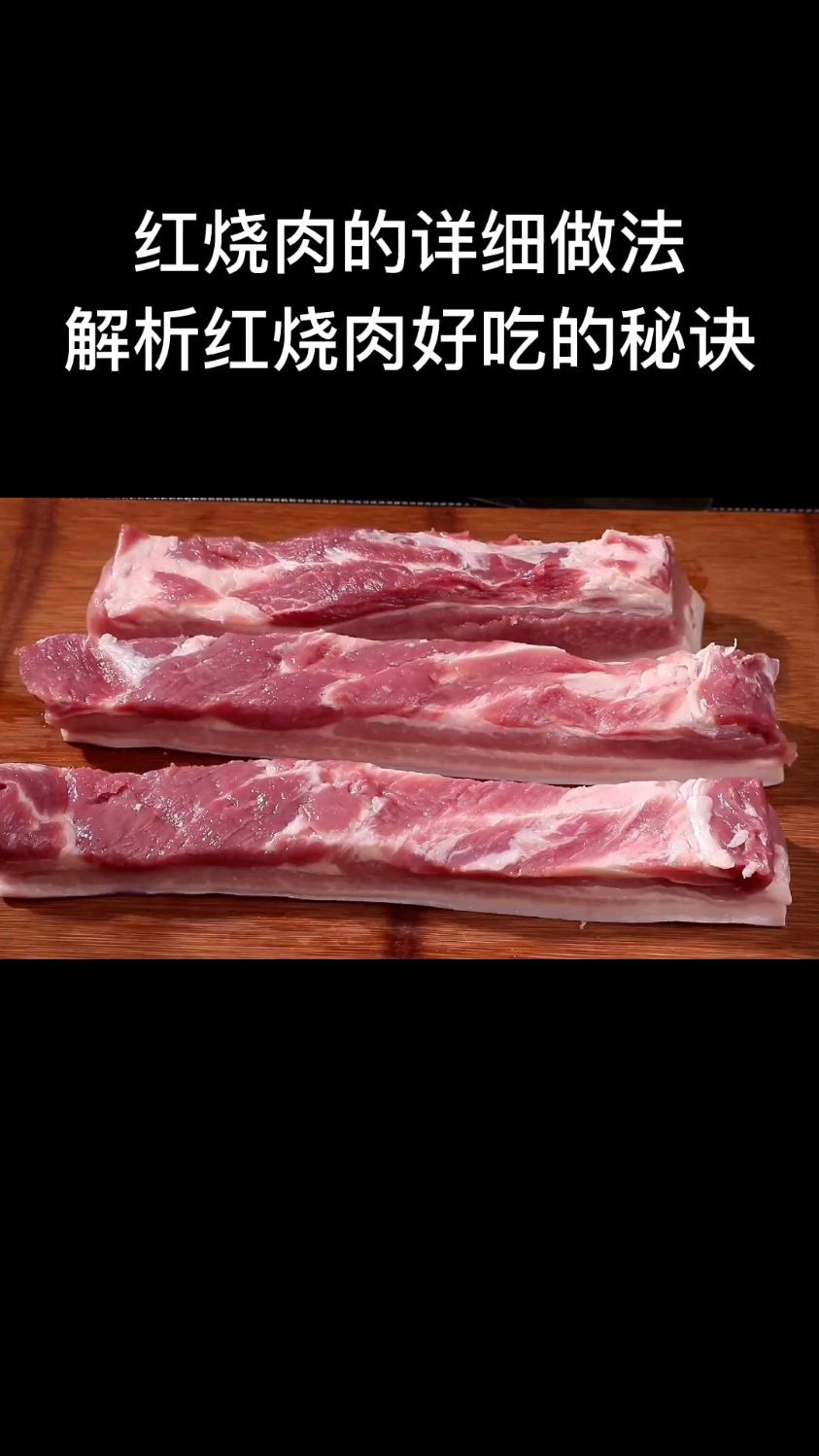 红烧肉详细制作方法