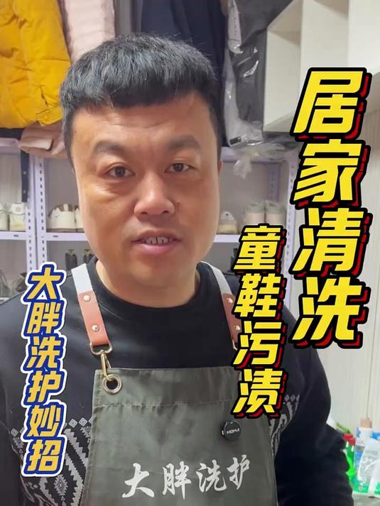 家里小孩的鞋子太脏怎么清洗干净?大胖有办法