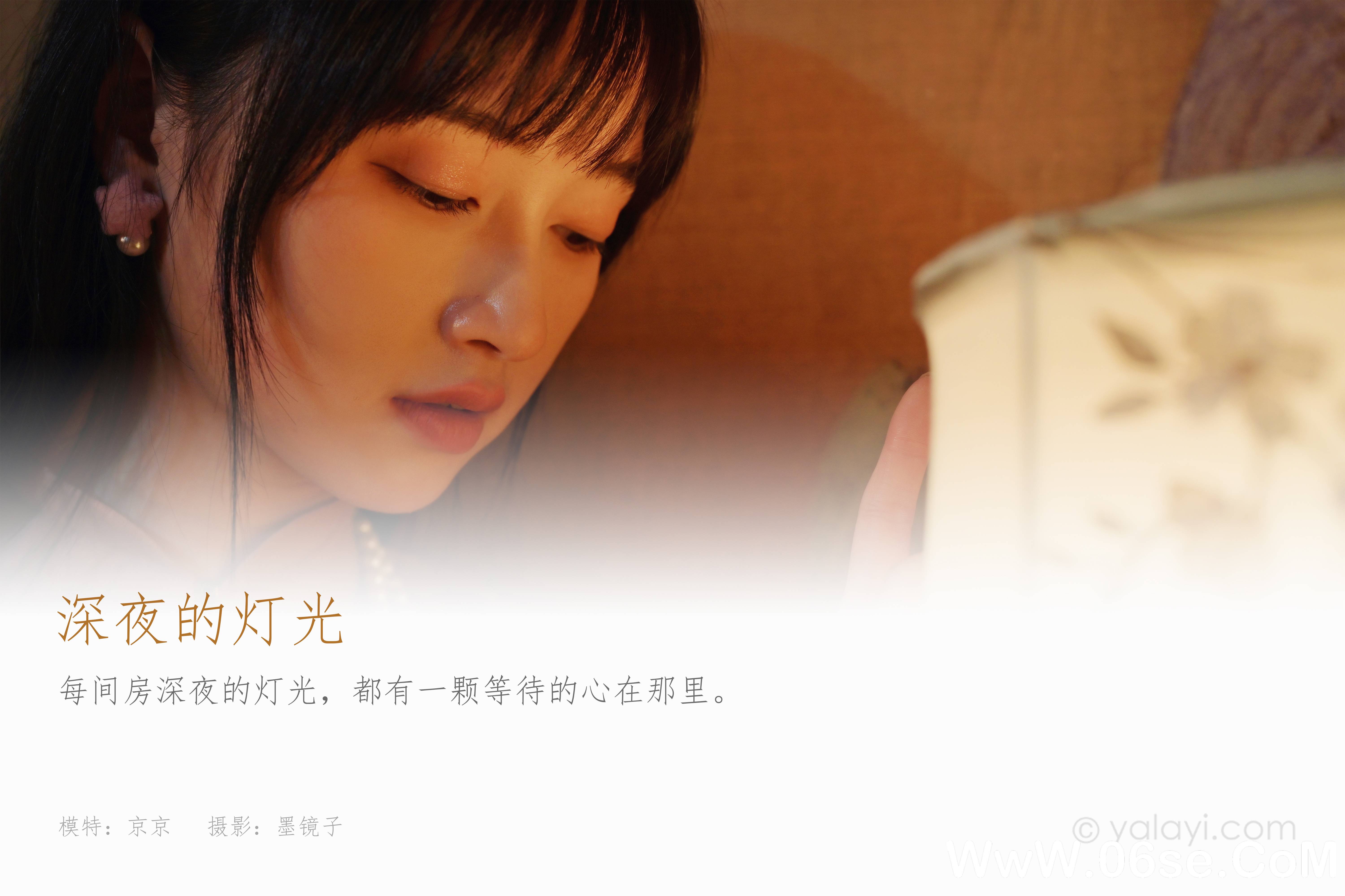 图片[2]-[YALAYI雅拉伊] 2022.01.19 NO.885 京京《深夜的灯光》[37+1P911M]-六色网