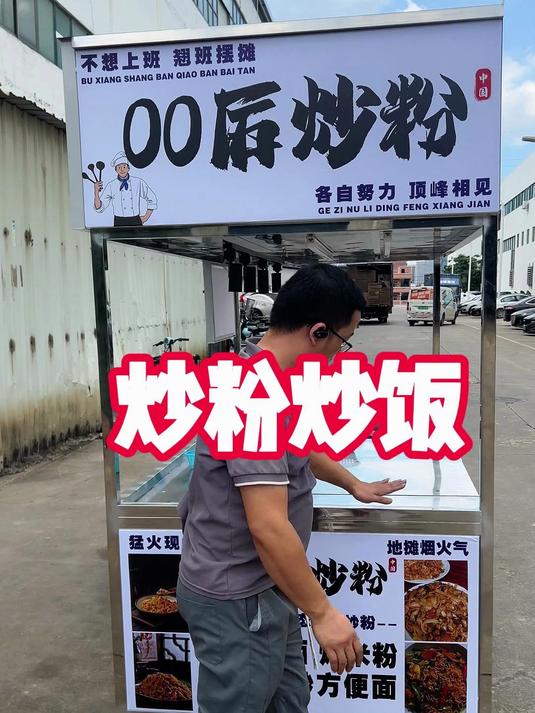 00后做的手推式炒粉炒饭摆摊餐车小吃车