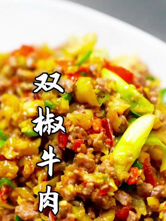 今天的全是下饭菜！有双椒牛肉、青红椒炒肉、凉拌豆豉酱爆土豆片