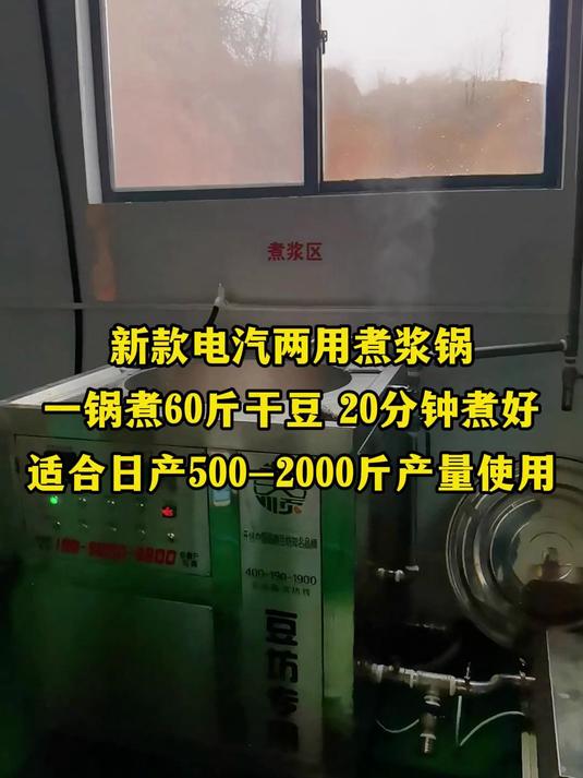 别再用铁锅煮豆浆了,辛苦又不出产量,新款煮浆锅,一锅煮60斤豆