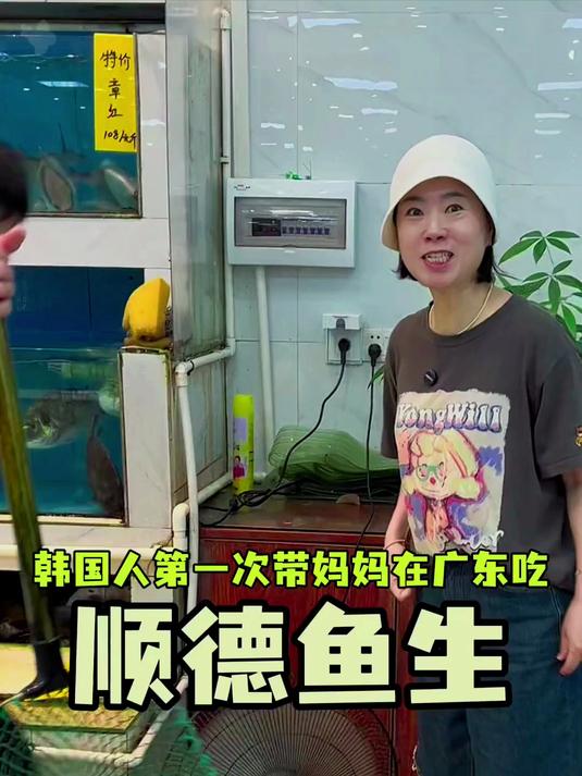 韩国人终于吃到顺德鱼生啦！