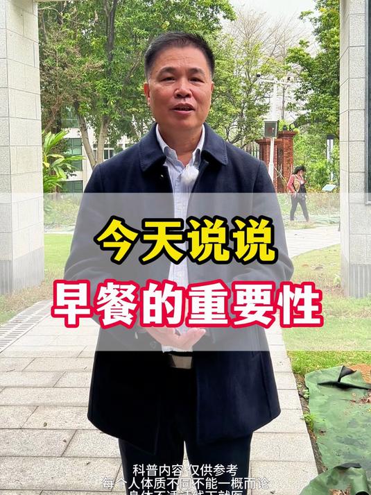 今天说说早餐的重要性