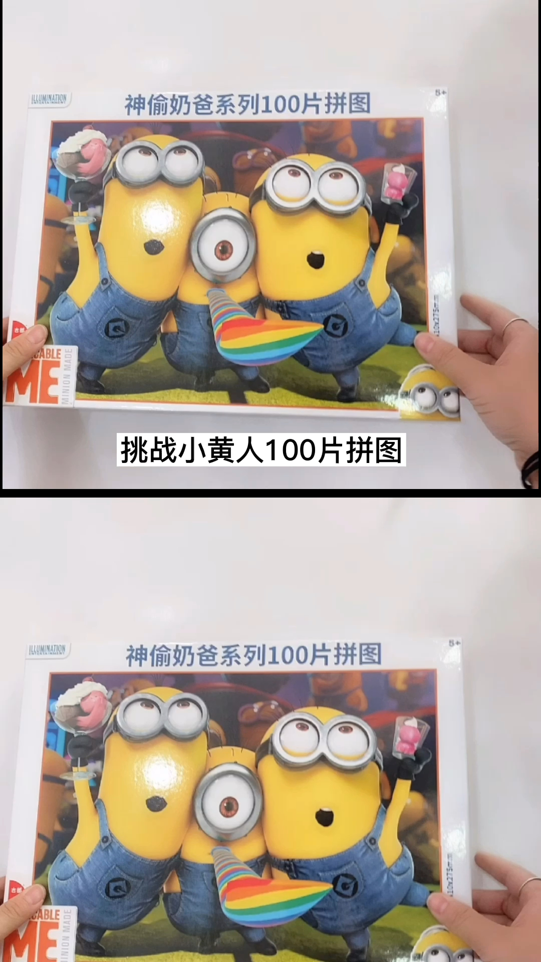 挑战小黄人100片拼图,看着简单,拼起来还是费时间
