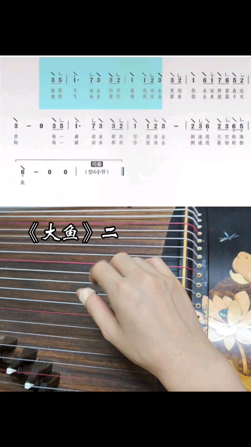 古筝练习曲《大鱼》二#古筝#零基础入门古筝#成人线上学古筝