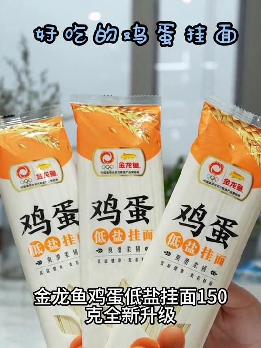 好吃又健康的金龙鱼鸡蛋挂面,主打一个健康,早上做个早餐太绝啦
