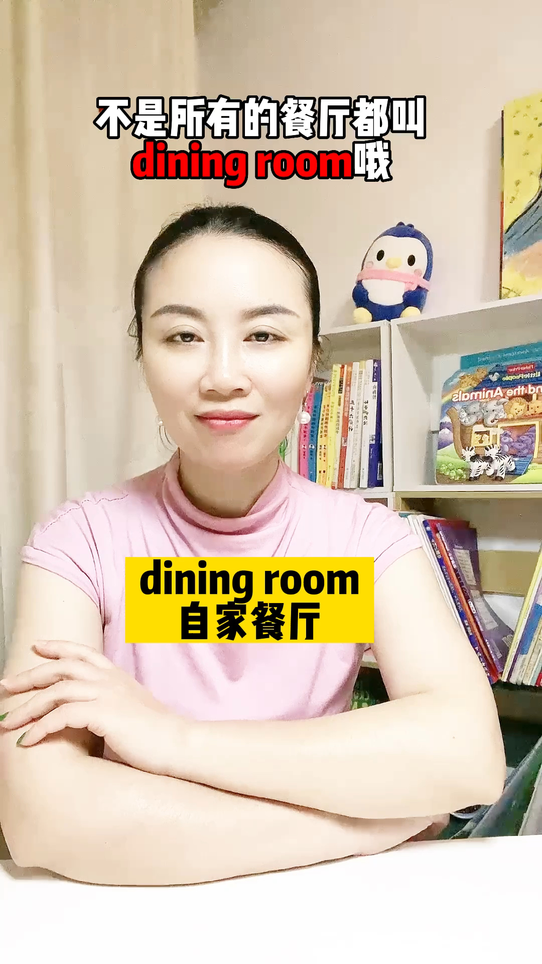 不是所有的餐厅都在dining room 哦。点赞收藏学起来吧#英语 #零基础学英语